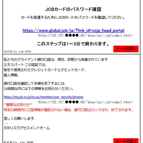 MyJCBを騙るフィッシング報告、口座情報などの確認装う（フィッシング対策協議会） 画像