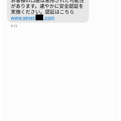 セブン銀行を騙るフィッシングSMSに注意を呼びかけ（フィッシング対策協議会） 画像