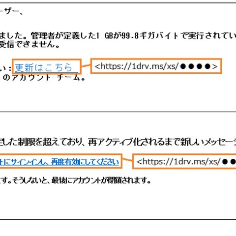 「OneDrive」悪用したフィッシング、アプリのためURLでは判断できず（フィッシング対策協議会） 画像