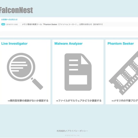 無料セキュリティ調査ツールがメモリ領域にも対応（ラック） 画像