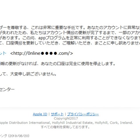 「お宅の口座情報を早急に更新してください」Apple偽メールを確認（フィッシング対策協議会） 画像