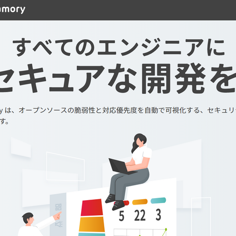ビズリーチがセキュリティ事業に参入、技術者発案によりOSS脆弱性管理ツール「yamory」提供開始 画像