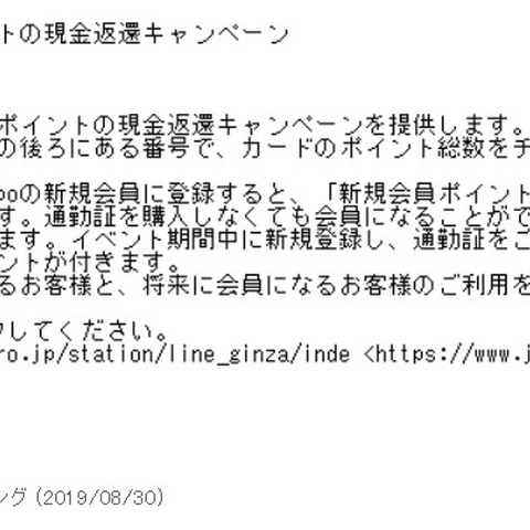 東京メトロを騙りキャンペーンサイトに誘導する偽メール（フィッシング対策協議会） 画像