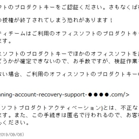 「プロダクトキーが違法コピー」マイクロソフトの偽メールを確認（フィッシング対策協議会） 画像