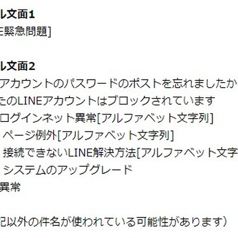 LINE騙るフィッシングメール、空白の多い文面も確認（フィッシング対策協議会） 画像