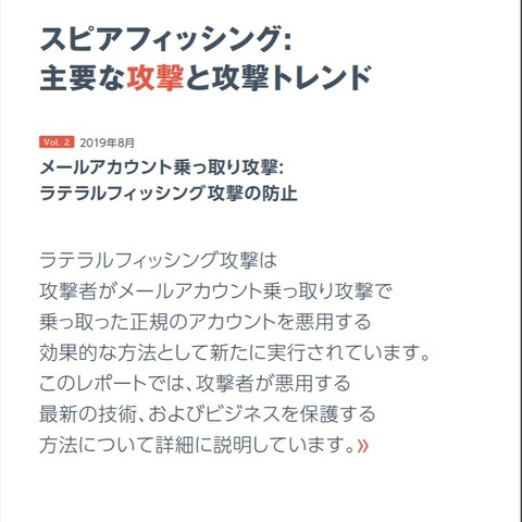 ラテラルフィッシング攻撃の詳細を調査したレポート公開（バラクーダネットワークス） 画像