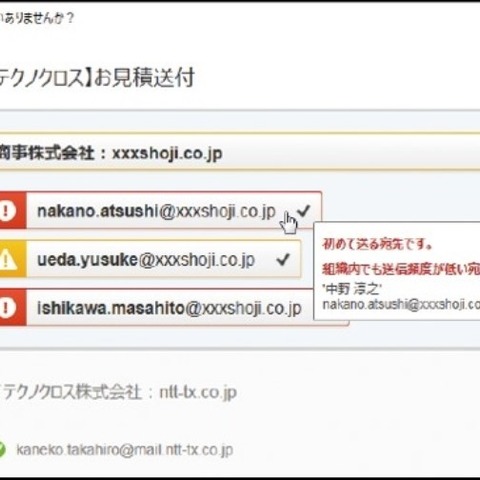 メール誤送信を AI が警告するオプション（NTTテクノクロス） 画像