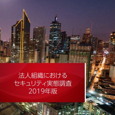 企業のセキュリティインシデント被害額、4年連続で2億円を超える（トレンドマイクロ） 画像