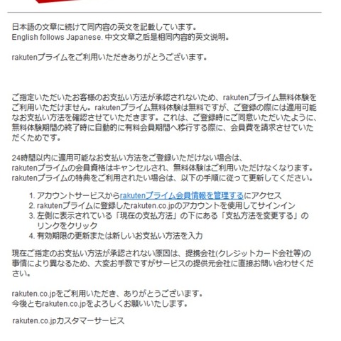 楽天プライムを利用できないとする偽メールを確認（フィッシング対策協議会） 画像