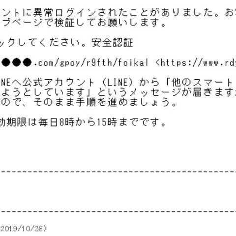 LINE騙るフィッシングメール、なぜか有効期限が毎日8時から15時まで（フィッシング対策協議会） 画像