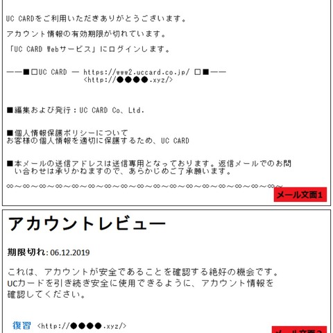 「アカウント情報の期限が切れた」--UC Cardを騙るフィッシングメール（フィッシング対策協議会） 画像