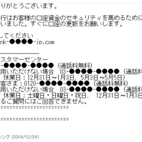 「ジャパンネット銀行」を騙るフィッシングメールに注意（フィッシング対策協議会） 画像