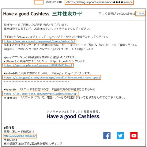 「異常は発生します」三井住友銀行を騙るフィッシング確認（フィッシング対策協議会） 画像