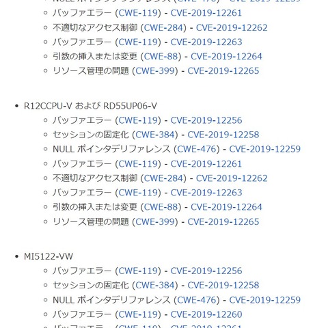 三菱電機「MELSEC C言語コントローラユニット」などに複数の脆弱性（JVN） 画像