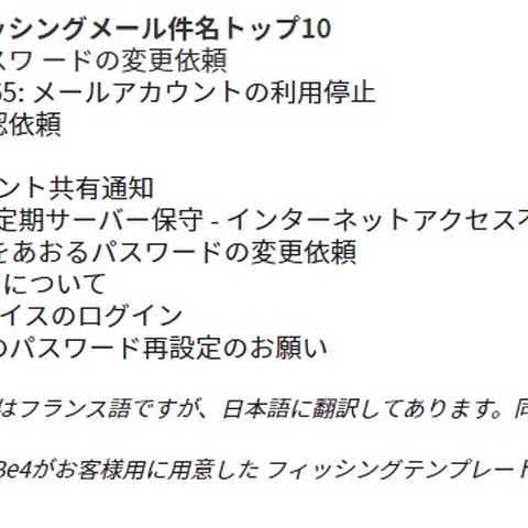 2019年Q4フィッシング「緊急あおるパスワード変更依頼」最多（KnowBe4 Japan） 画像