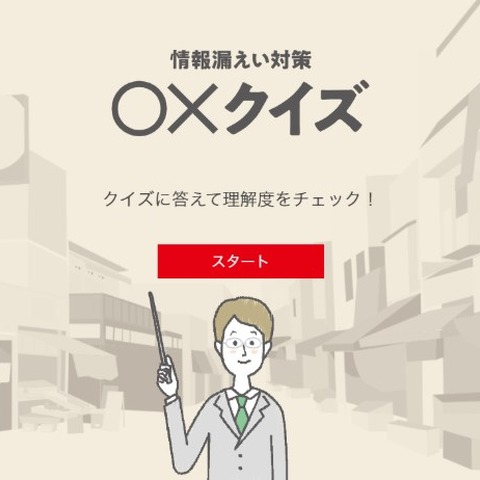 クレジットカード加盟店向け、ECサイトのセキュリティ対策不備をクイズ形式でチェック（JCCA） 画像