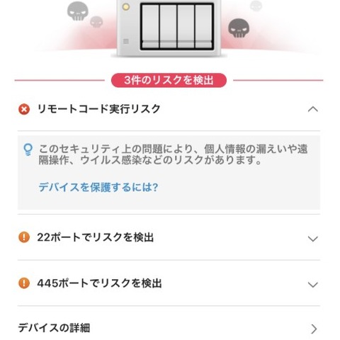 スマート家電を脆弱性診断、スマホアプリを無償提供（トレンドマイクロ） 画像