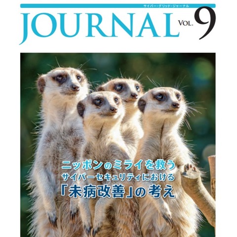 マルウェアの系統を自動判定するDNA鑑定など紹介 -- CYBER GRID JOURNAL（ラック） 画像