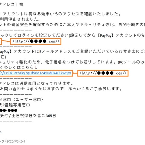 PayPayを騙る偽メール報告、アカウントを一時停止したとして誘導（フィッシング対策協議会） 画像