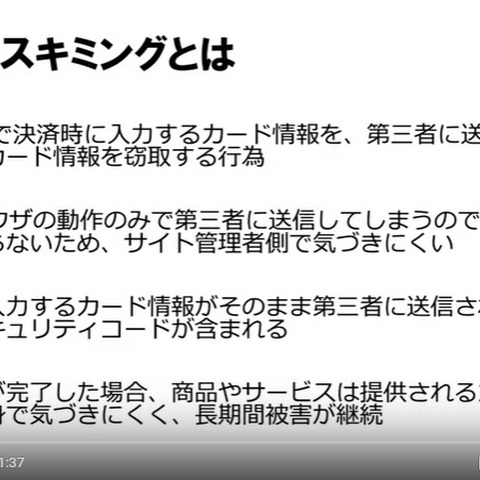 ECサイト向けに「オンラインスキミング」解説動画を無償公開（ｆｊコンサルティング、DataSign） 画像