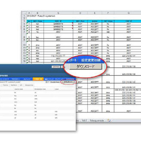 マネージドセキュリティサービスで機器設定情報のダウンロードを可能に（バリオセキュア） 画像