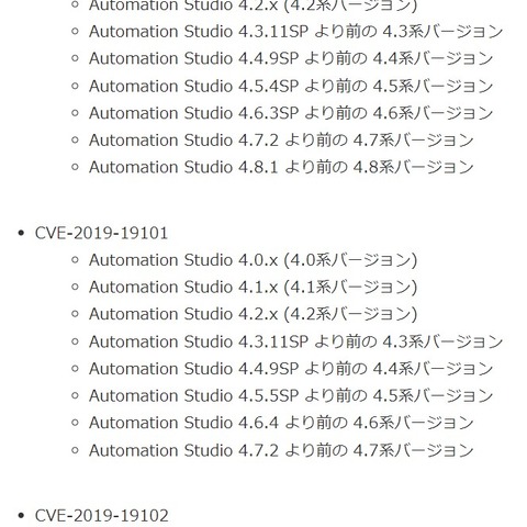 産業用シミュレーションソフト「Automation Studio」に複数の脆弱性（JVN） 画像