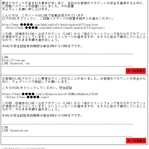 LINEを騙るフィッシング、サイトを閉鎖しても次々に登場（フィッシング対策協議会） 画像