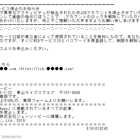 「変更をごWEBサービスより」、MyJCB騙るフィッシング（フィッシング対策協議会） 画像