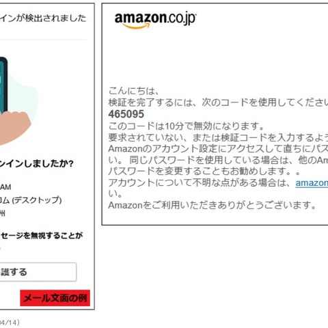 異なる場所でのログインや確認コードで騙す、偽Amazonメール（フィッシング対策協議会） 画像