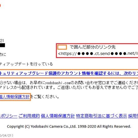 ヨドバシカメラ騙る偽メールに注意を呼びかけ（フィッシング対策協議会） 画像