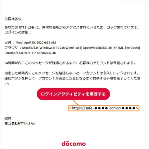 「異常な場所からアクセスされたためロック」、NTTドコモ騙る偽メール（フィッシング対策協議会） 画像