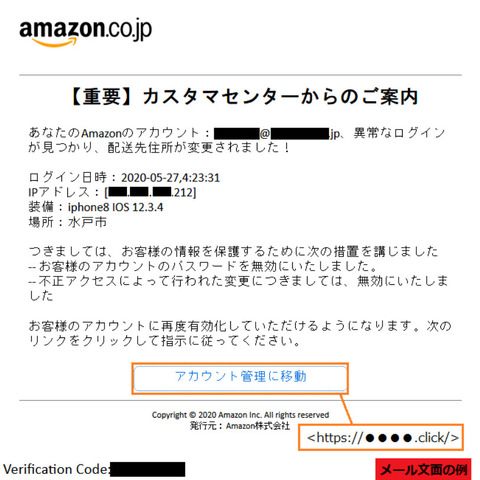 不正なログインによりパスワードを無効化したとするAmazon偽メール（フィッシング対策協議会） 画像