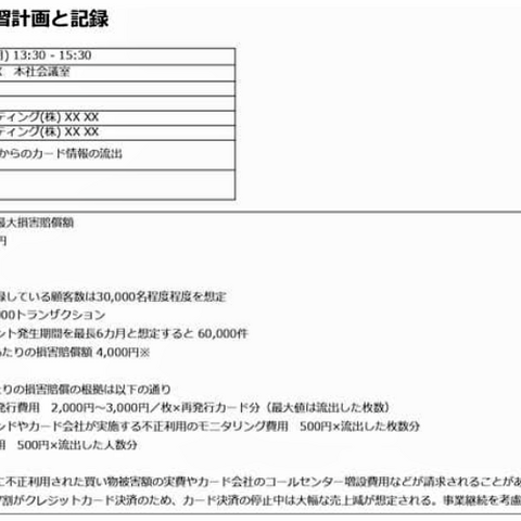 PCI DSS対応のインシデント対応演習サービス提供開始（ｆｊコンサルティング） 画像