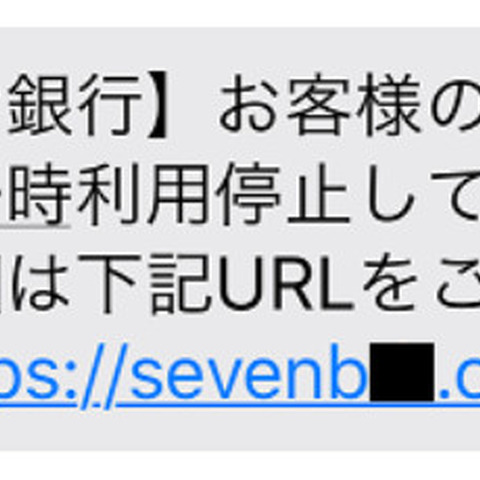 セブン銀行をかたるフィッシングに対する注意喚起（フィッシング対策協議会） 画像