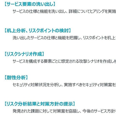 NRIセキュア、電子決済のリスク評価サービス開始 画像