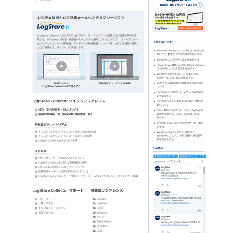 LogStare、ネットワーク・ログ監視に特化したオウンドメディア「Knowledge Stare」オープン 画像