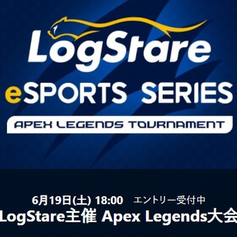 セキュリティ業界初の本格的 eスポーツ大会「LogStare eSports Series」開催、第1回種目は「Apex Legends」 画像