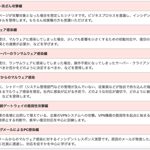 アライドテレシスが６万円のインシデントレスポンス演習、サイト改ざんやランサムなど具体的テーマ 画像