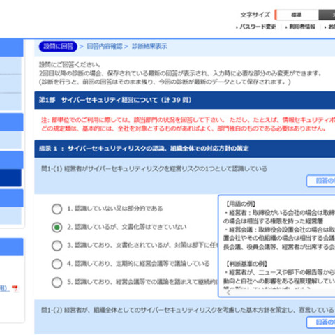 IPAがセキュリティ経営可視化ツール提供、経営者と担当者のコミュニケーションツールにも 画像