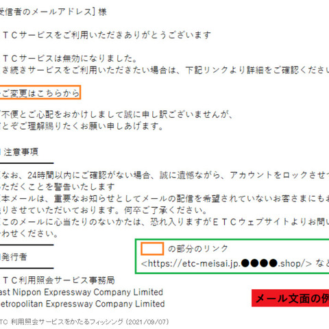 ETC利用照会サービスをかたるフィッシングに注意喚起 画像