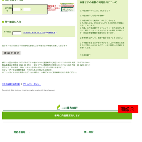 三井住友銀行を騙るフィッシングメールを確認、サイトは3パターン（フィッシング対策協議会） 画像