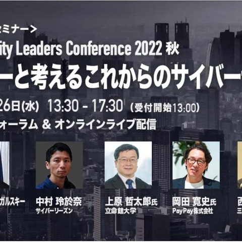 セキュリティ版 日米トップガン対決か ～ 10/26 Cybereason Security Leaders Conference 2022 秋 開催 画像