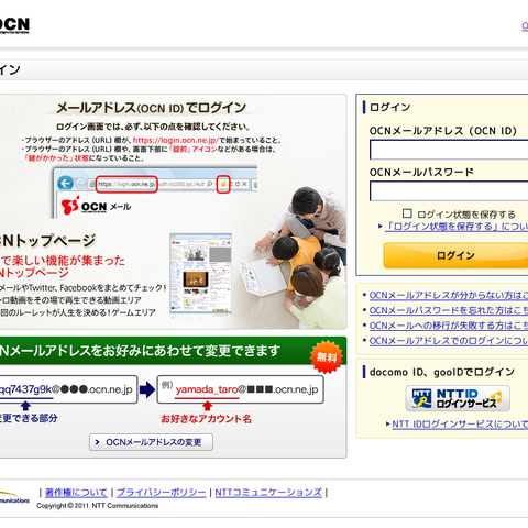 OCNを騙るフィッシングサイトを確認（フィッシング対策協議会） 画像