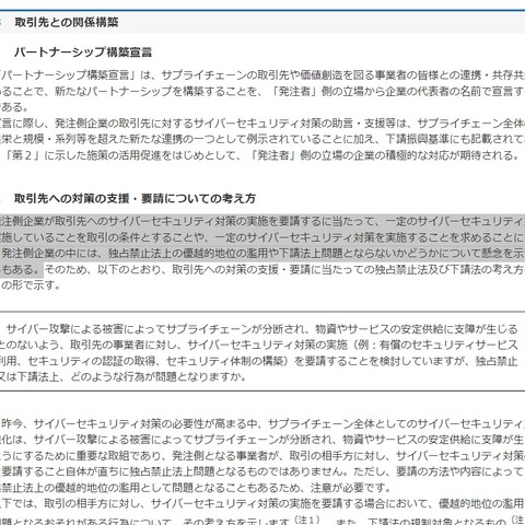 取引先へのセキュリティ対策要請が独占禁止法に抵触する可能性、公取と経産省がガイドライン 画像