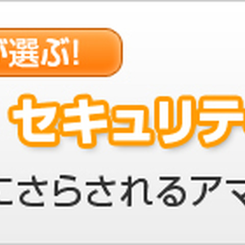 1位は遠隔操作ウイルス誤認逮捕、2位はスマホ脅威--2012年十大ニュース（JNSA） 画像