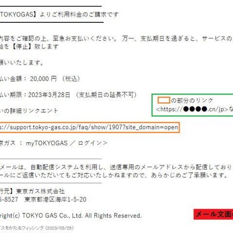 ガスと電気 二大生活インフラにフィッシング注意喚起 ～ 東京ガス 東京電力 画像