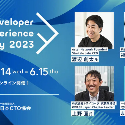 上野宣「Developer eXperience Day 2023」登壇 画像