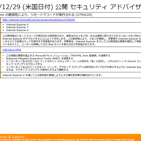 月例セキュリティ情報7件を公開、最大深刻度「緊急」は2件（日本マイクロソフト） 画像