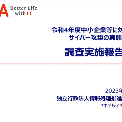 UTM や EDR 導入し本格調査 ～ サプライチェーン構成する中小企業のサイバー攻撃実態 画像