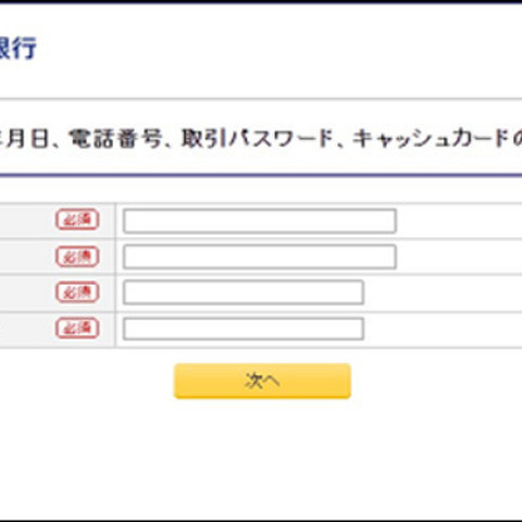 みずほ信託銀行がフィッシングメールに注意喚起 画像